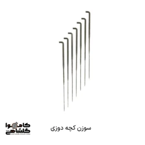 دستگاه کچه دوزی - Needle